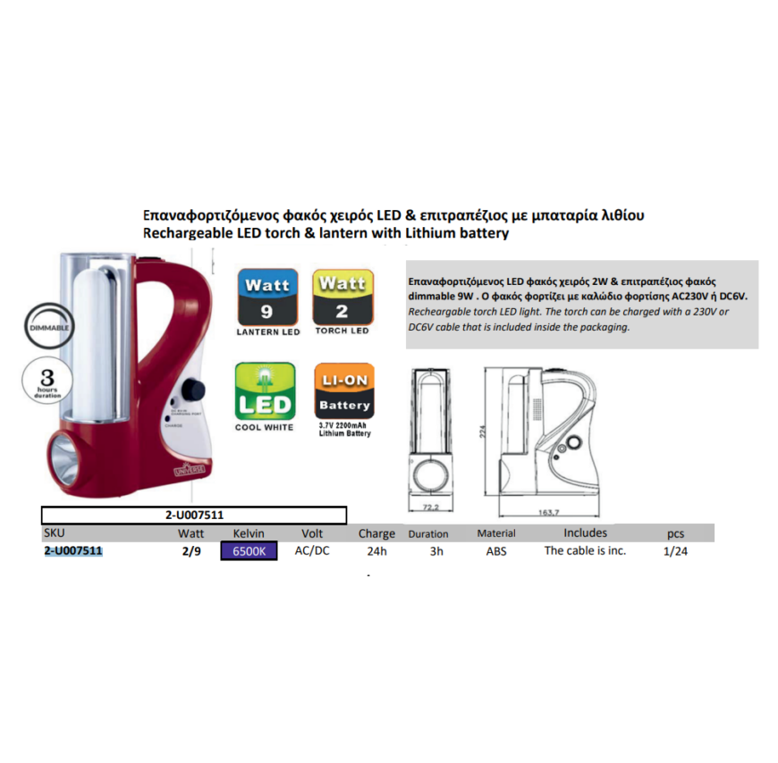 ΦΑΚΟΣ LED ΧΕΙΡΟΣ SMD 2W & ΕΠΙΤΡΑΠΕΖΙΟΣ DIMMABLE 9W 6500Κ AC230V/DC6V ΕΠΑΝΑΦΟΡΤΙΖΟΜΕΝΟΣ ΜΕ ΜΠΑΤΑΡΙΑ Li-ion UNIVERSE - 2-U007511