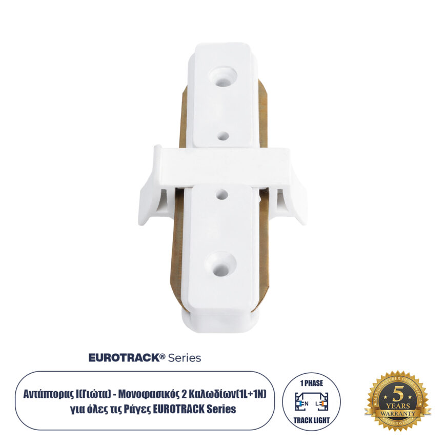 Globostar 60848 Μονοφασικός Connector 2 Καλωδίων Συνδεσμολογίας Γιώτα (Ι) για Λευκή Ράγα Οροφής