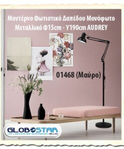 GloboStar® AUDREY 01468 Vintage Φωτιστικό Δαπέδου Μονόφωτο 1 x E27 Μαύρο Μεταλλικό Καμπάνα D15 x H190cm