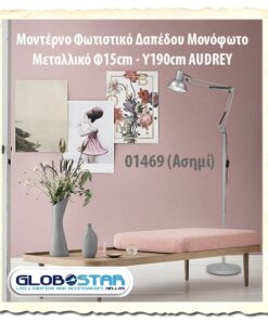 GloboStar® AUDREY 01469 Vintage Φωτιστικό Δαπέδου Μονόφωτο 1 x E27 Ασημί Μεταλλικό D15 x H190cm
