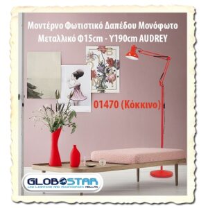 GloboStar® AUDREY 01470 Vintage Φωτιστικό Δαπέδου Μονόφωτο 1 x E27 Κόκκινο Μεταλλικό Καμπάνα D15 x H190cm