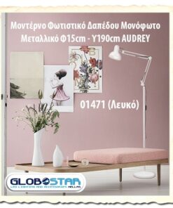 GloboStar® AUDREY 01471 Vintage Φωτιστικό Δαπέδου Μονόφωτο 1 x E27 Λευκό Μεταλλικό Καμπάνα D15 x H190cm