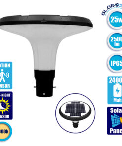 Αυτόνομο Αδιάβροχο IP65 Ηλιακό Φωτοβολταϊκό Φωτιστικό Στύλου / Κολώνας Πλατείας LED 25W με Ανιχνευτή Κίνησης και Αισθητήρα Νυχτός Θερμό Λευκό 3000k GloboStar 12151