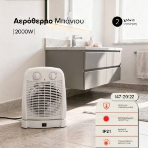 ΑΕΡΟΘΕΡΜΟ ΜΠΑΝΙΟΥ ΜΕ ΠΕΡΙΣΤΡΟΦΗ 2000W IP21 EUROLAMP 147-29122