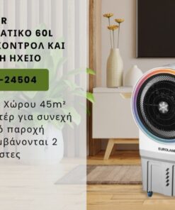 AIR COOLER ΕΠΑΓΓΕΛΜΑΤΙΚΟ 60L 150W ΜΕ ΚΟΝΤΡΟΛ ΚΑΙ BLUETOOTH ΗΧΕΙΟ EUROLAMP – 300-24504