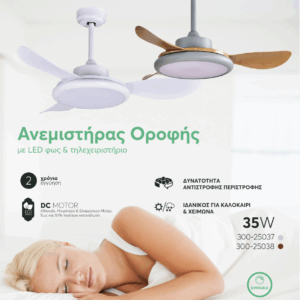 ΑΝΕΜΙΣΤΗΡΑΣ ΟΡΟΦΗΣ ΛΕΥΚΟΣ ΜΕ LED ΦΩΣ ΚΑΙ ΚΟΝΤΡΟΛ Φ107 DC 35W EUROLAMP – 300-25037