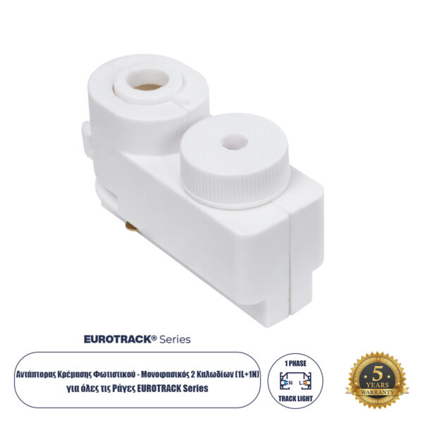 Globostar 2L-EUROTRACK 60856 Αντάπτορας Κρέμασης Φωτιστικού – Μονοφασικός 2 Καλωδίων για όλες τις Ράγες EUROTRACK AC 220-240V IP20 Μ7 x Π3 x Υ4cm – EUROTRACK® System 1L+1N – Θερμοπλαστικό – Λευκό – 5 Χρόνια Εγγύηση