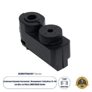 Globostar 2L-EUROTRACK 60857 Αντάπτορας Κρέμασης Φωτιστικού – Μονοφασικός 2 Καλωδίων για όλες τις Ράγες EUROTRACK AC 220-240V IP20 Μ7 x Π3 x Υ4cm – EUROTRACK® System 1L+1N – Θερμοπλαστικό – Μαύρο – 5 Χρόνια Εγγύηση