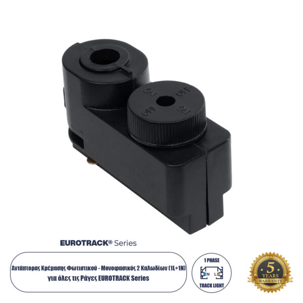 Globostar 2L-EUROTRACK 60857 Αντάπτορας Κρέμασης Φωτιστικού – Μονοφασικός 2 Καλωδίων για όλες τις Ράγες EUROTRACK AC 220-240V IP20 Μ7 x Π3 x Υ4cm – EUROTRACK® System 1L+1N – Θερμοπλαστικό – Μαύρο – 5 Χρόνια Εγγύηση