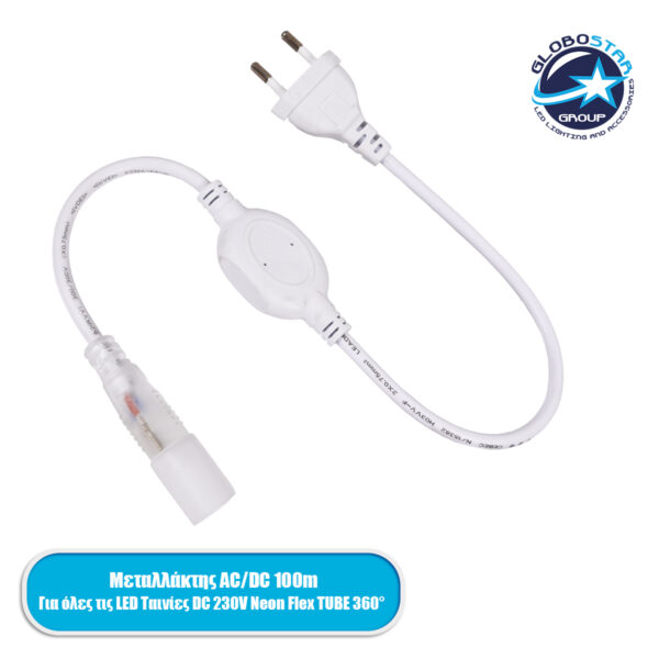 GloboStar® 70632 Μεταλλάκτης Τροφοδοσίας AC/DC 230V Αδιάβροχος IP68 για TUBE 360° Degree Neon Flex LED DC 230V 2 Pin Max 1500W - Έως 100 Μέτρα