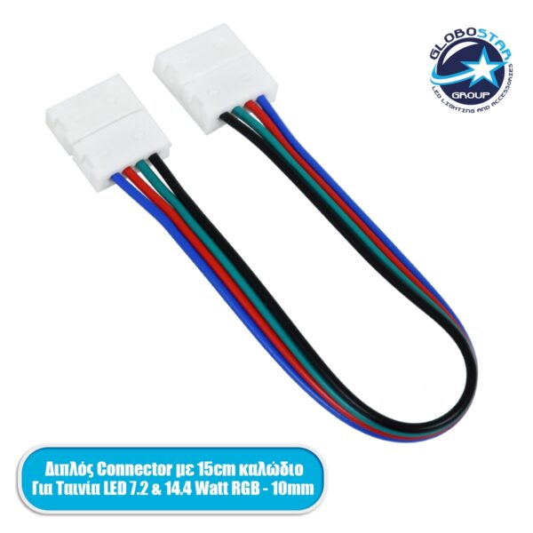 GloboStar® 70733 Διπλός Connector με 15cm Καλώδιο για Ταινίές LED RGB 7.2 & 14.4W - 10mm