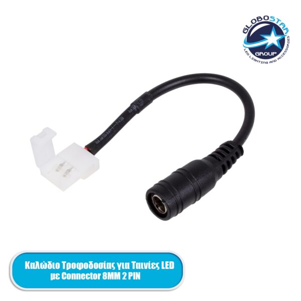 GloboStar® 70739 Ταχυσύνδεσμος Τροφοδοσίας IP20 - Strip To Power Connector 5.5*2.1 για Ένωση 1 x Μονόχρωμη Ταινία LED Πλάτους 8mm