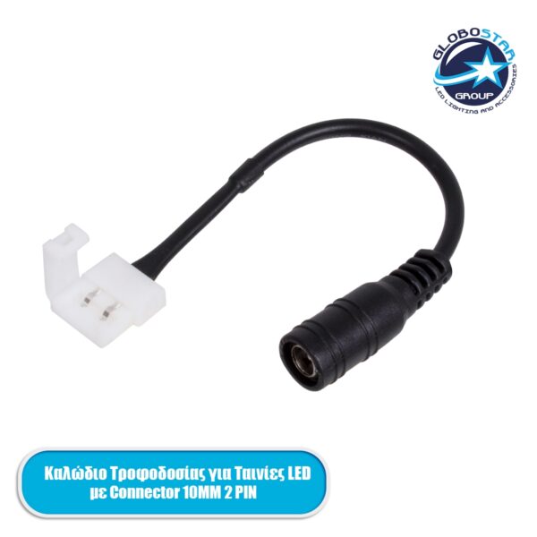 GloboStar® 70740 Ταχυσύνδεσμος Τροφοδοσίας IP20 - Strip To Power Connector 5.5*2.1 για Ένωση 1 x Μονόχρωμη Ταινία LED Πλάτους 10mm