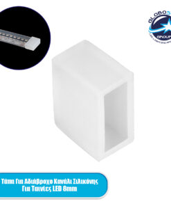 GloboStar® 70902 Τερματικό Καπάκι Σιλικόνης για Αδιάβροχο IP68 Κανάλι Σιλικόνης 10mm για Ταινίες LED 8mm