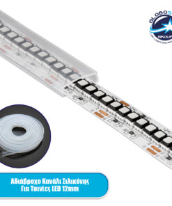 GloboStar® 70906 Αδιάβροχο IP68 Κανάλι Σιλικόνης 14mm για Ταινίες LED 12mm