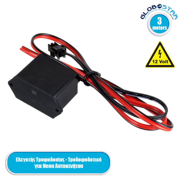 GloboStar® 82222 Ελεγκτής Τροφοδοσίας - Τροφοδοτικό DC 12V για TUBE 360° Degree Διακοσμητική EL-Wire Neon Αυτοκινήτου Κορδόνι έως 3m