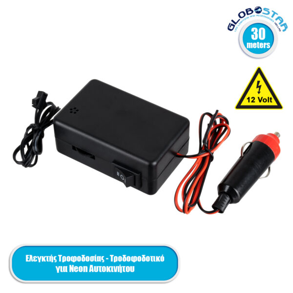 GloboStar® 82224 Ελεγκτής Τροφοδοσίας Controller - Τροφοδοτικό DC 12V για Διακοσμητική EL-Wire Neon Αυτοκινήτου Κορδόνι έως 30m