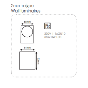 Απλίκα 1xGU10 Eξωτερικού Xώρου Λευκό Πλαστικό IP65 – SL8110GU10W