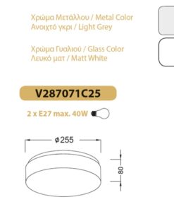 Φωτιστικό Οροφής / Τοίχου Πλαφονιέρα 2XE27 Μεταλλικό Ανοιχτό Γκρι & Λευκό Γυαλί ACA DECOR – V287071C25