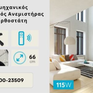 ΑΝΕΜΙΣΤΗΡΑΣ ΒΙΟΜΗΧΑΝΙΚΟΣ ΜΕΤΑΛΛΙΚΟΣ ΟΡΘΟΣΤΑΤΗΣ ΜΑΥΡΟΣ ΜΕ ΚΟΝΤΡΟΛ Φ66 115W DC ΜΟΤΕΡ EUROLAMP 300-23509