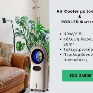 AIR COOLER ΛΕΥΚΟ ΧΩΡΙΣ ΦΤΕΡΩΤΕΣ RGB ΦΩΣ ΜΕ ΚΟΝΤΡΟΛ ΚΑΙ ΙΟΝΙΣΤΗ 3,5L 110W 300-24505