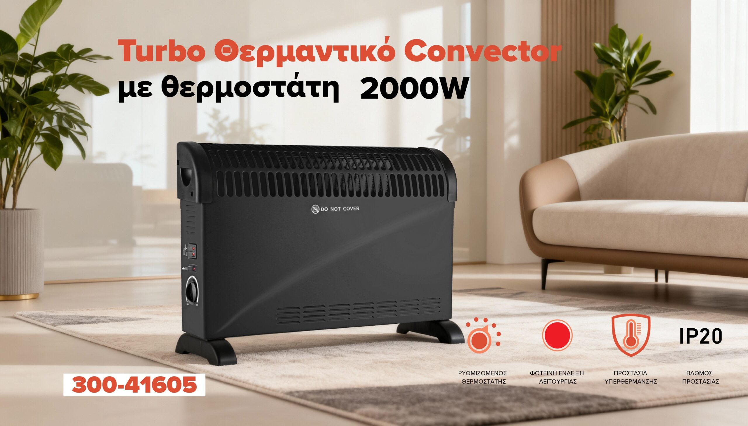 ΘΕΡΜΑΝΤΙΚΟ ΣΩΜΑ CONVECTOR ΜΑΥΡΟ ΜΕ TURBO 2000W EUROLAMP – 300-41605