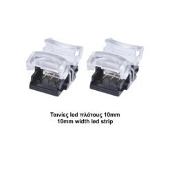 ΚΟΝΕΚΤΟΡΑΣ ΕΝΔΙΑΜΕΣΟΣ CCT 10mm CUBALUX – 2-CL131110