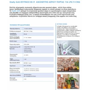 Shelly GAS  | Shelly GAS (CNG: Φυσικό αέριο) or (LPG: Yγραέριο)