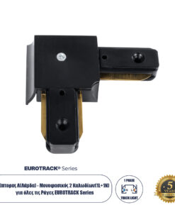 Globostar 60851 Αντάπτορας L (Ελ) - Μονοφασικός 2 Καλωδίων για όλες τις Ράγες EUROTRACK AC 220-240V IP20 Μ6.5 x Π6.5 x Υ1.7cm - EUROTRACK® System 1L+1N - Θερμοπλαστικό - Μαύρο - 5 Χρόνια Εγγύηση