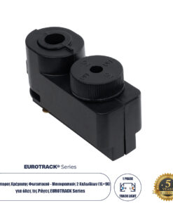 Globostar 2L-EUROTRACK 60857 Αντάπτορας Κρέμασης Φωτιστικού - Μονοφασικός 2 Καλωδίων για όλες τις Ράγες EUROTRACK AC 220-240V IP20 Μ7 x Π3 x Υ4cm - EUROTRACK® System 1L+1N - Θερμοπλαστικό - Μαύρο - 5 Χρόνια Εγγύηση
