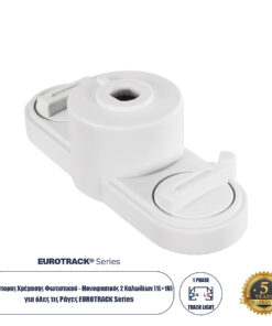 GloboStar® 2L-EUROTRACK 60912 Αντάπτορας Κρέμασης Φωτιστικού - Μονοφασικός 2 Καλωδίων για όλες τις Ράγες EUROTRACK AC 220-240V IP20 Μ10 x Π4 x Υ3.2cm - EUROTRACK® System 1L+1N - Θερμοπλαστικό - Λευκό - 5 Χρόνια Εγγύηση