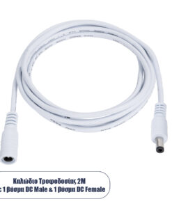GLOBOSTAR® STRIPDC 70679 Ταχυσύνδεσμος DC Jack 5.5x2.1mm Θηλυκός σε Αρσενικό IP20 - Λευκό - Μ200 x Π2.1 x Υ2.1cm
