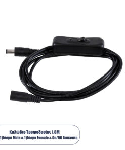 GLOBOSTAR® STRIPDC 70681 Ταχυσύνδεσμος DC Jack 5.5×2.1mm Θηλυκός σε Αρσενικό με Διακόπτη On/Off IP20 – Μαύρο – Μ185 x Π1.9 x Υ1.5cm