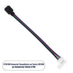 GLOBOSTAR® STRIPCON 70691 Ταχυσύνδεσμος για Ταινία LED RGB 10mm σε 4 Pin Αρσενικό Σύνδεσμο IP20 - Πολύχρωμο - Μ17 x Π1.5 x Υ0.4cm
