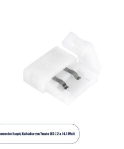 GLOBOSTAR® STRIPCON 70711 Ταχυσύνδεσμος για Μονόχρωμη Ταινία LED 10mm σε 10mm IP20 - Λευκό - Μ1.5 x Π1.5 x Υ0.5cm