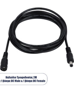 GLOBOSTAR® STRIPDC 70745 Ταχυσύνδεσμος DC Jack 5.5x2.1mm Θηλυκός σε Αρσενικό IP20 - Μαύρο - Μ200 x Π2.1 x Υ2.1cm