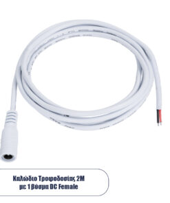 GLOBOSTAR® STRIPDC 70746 Ταχυσύνδεσμος DC Jack 5.5x2.1mm Θηλυκός IP20 - Λευκό - Μ200 x Π2.1 x Υ2.1cm