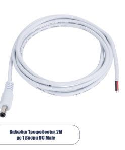 GLOBOSTAR® STRIPDC 70747 Ταχυσύνδεσμος DC Jack 5.5x2.1mm Αρσενικός IP20 - Λευκό - Μ200 x Π2.1 x Υ2.1cm