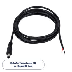GLOBOSTAR® STRIPDC 70749 Ταχυσύνδεσμος DC Jack 5.5x2.1mm Αρσενικός IP20 - Μαύρο - Μ200 x Π2.1 x Υ2.1cm