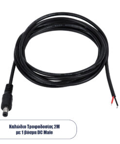 GLOBOSTAR® STRIPDC 70749 Ταχυσύνδεσμος DC Jack 5.5x2.1mm Αρσενικός IP20 - Μαύρο - Μ200 x Π2.1 x Υ2.1cm