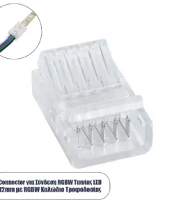 GLOBOSTAR® STRIPCON 70757 Ταχυσύνδεσμος για RGBW Ταινία LED 12mm σε 5 Καλώδια IP20 - Διάφανο - Μ2.5 x Π1.5 x Υ1cm