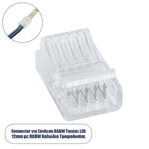 GLOBOSTAR® STRIPCON 70757 Ταχυσύνδεσμος για RGBW Ταινία LED 12mm σε 5 Καλώδια IP20 - Διάφανο - Μ2.5 x Π1.5 x Υ1cm