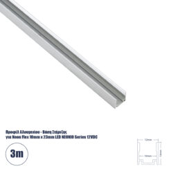 GLOBOSTAR® NEONIO-C 90774-3M Βάση Στήριξης για Neon Flex LED Αδιάβροχο IP65 - Ασημί Ματ - Μ300 x Π1.2 x Υ1.3cm