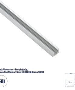 GLOBOSTAR® NEONIO-C 90774-3M Βάση Στήριξης για Neon Flex LED Αδιάβροχο IP65 - Ασημί Ματ - Μ300 x Π1.2 x Υ1.3cm
