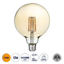 GLOBOSTAR® BUBBLE 99044 Λάμπα E27 G125 LED 12W 1080lm 360° AC 220-240V IP20 Ultra Θερμό Λευκό 2200K Dimmable - Long Filament Chip - Μελί - Μ12.5 x Π12.5 x Υ18cm - 3 Χρόνια Εγγύηση