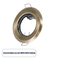 GLOBOSTAR® ORO 77813 Χωνευτή Βάση για Σποτ MR16 με Ντουί GU10/GU5.3 IP20 - Μπρούτζινο - Μ8.3 x Π8.3 x Υ3.1cm / Q6cm